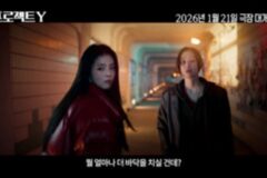 驚愕の展開！映画『PROJECT Y』予告編公開、緊迫の犯罪劇に期待高まる