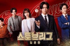 万年最下位チームに野球未経験団長が登場…日本版『ストーブリーグ』初回で描かれた異例の改革